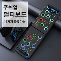 사무실 운동 기구 어깨 이두 삼두 가슴 하체 운동 만능 멀티 푸쉬업바 팔굽혀펴기 푸쉬업