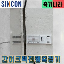 신콘 간이크랙진행측정기 코너측정 크랙측정기 SC200, 02.50개이상, 1개