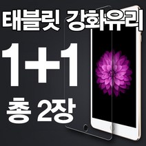 갤럭시탭S3 9.7 SM-T820 SM-T825 강화유리필름 2매, (행사)강화유리(2매)