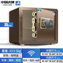 소형금고 돈통 미니 스마트 가정용금고 코스트코 지문인식 이중잠금 Tiger safe home small home safe box small safe home, WIFI 지능형 제어 - 커피 색상을 여는 높이