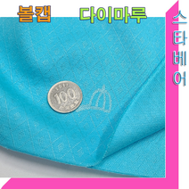 스타베어 볼캡 다이마루(민트계열)순면소재.사방스판.대폭160cm, 볼캡 다이마루(폭160cm)