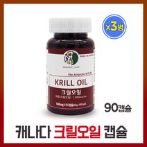 캐나다 크릴오일 인지질 아스타잔틴 비타민E 캡슐 남극 크릴새우 추출물 농축 붉은 오일 고함량 EPA DHA 친수성 친유성, 44.9g, 3Ea