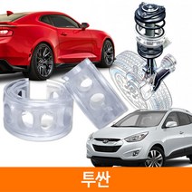 TTC 우레탄 완충기 스프링 2P 1SET 투싼, A type