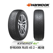 한국타이어 키너지 4S 2 245/45R18