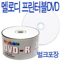 (멜로디)프린터블 DVD-R 16배속 50P 벌크, 그린살림_ 본상품선택