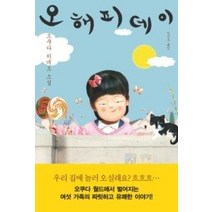 [개똥이네][중고-최상] 오 해피 데이