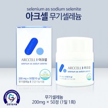 아크셀 무기 셀레늄 200mcg 갑상선 영양제 50정, 상세페이지 참조, 상세페이지 참조