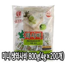 다인 우리승진 미니 생와사비 800g (200개) 포장용 배달용 [2411-5]미니 생와사비800g 우리승진(국내가공)