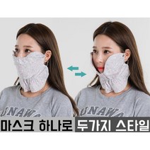 겨울바람 따뜻 탈부착 미세 기모 안감 마스크 통풍 판촉용 캠핑, 베이지