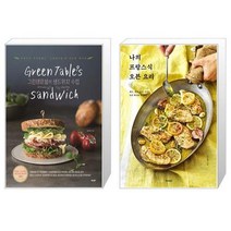 유니오니아시아 Green Table s 샌드위치 수업 + 나의 프랑스식 오븐 요리, [단일상품]