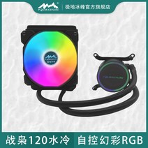 [DCONE]전효 120/240/일체형 수냉 CPU 히트싱크 데스크탑 컴퓨터 음소거 멀티플랫폼 cpu 히트싱크, 극지빙봉전효120/멀티플랫폼