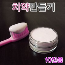 [RA㏓] 향앤미과학 치약 만들기 10인용 교구 실험도구 학습 교육용키트 교재 ▷_§Ea, 《본상품》