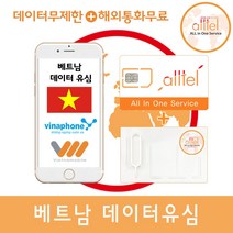 베트남유심 비엣텔 비나폰 데이터 무제한 통화 나트랑 다낭 푸꾸옥 인천 김해 대구 공항유심, 1개, 비엣텔_10일_40GB(매일 4GB)