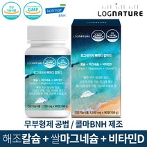 로그네이처 무부형제 뼈마디 칼마디 /식물성 해조칼슘+쌀 마그네슘+비타민D /칼슘제 골다공증 치아 뼈 영양제, 1box