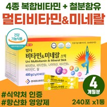 어린이 유아 하루 2포 맛있는 간식 멀티비타민 분말 체력 부족 영양 보충 대용량 비타민제 식약처 인증 활력 기력 충전 고용량 multi vitamin 수용성 지용성 피로회복 보조제