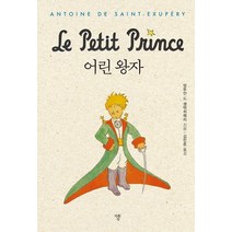 어린왕자:, 자화상, 앙투안 드 생텍쥐페리(Antoine Marie Roger De Saint Exupery)