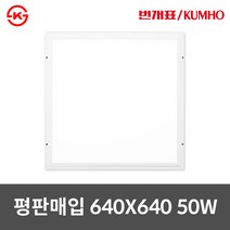 번개표 LED 매립등 면조명 M바 640X640 50W
