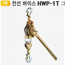 1톤형 전선바이스 핸드풀러 사선형 장선기 HWP-1T, 상세페이지 참조