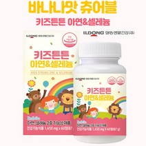 일동 셀레늄효능 캐나다 씹어먹는 바나나맛 어린이 셀레늄 아연 복합제 2개월분, 셀레늄 아연 60정