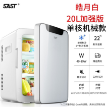 sast car mini 냉장고 미니 기숙사 렌탈 룸 small breast milk single use 냉장고 car home dual-use, 20l 단일 코어 강화 Haoyue 흰색 모델(자