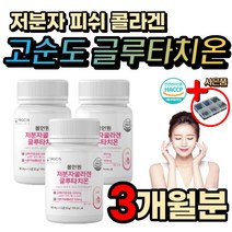 저분자 피쉬 콜라겐 펩타이드 글루타치온 효과 비타민 C 중년 40대 50대 60대 여성 피부 고민 지우개 먹는 엘라스틴 L 시스틴 시스테인 석류 건조효모 밀크 세라마이드 글리신 아미노산