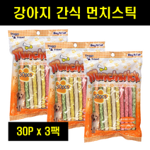 먼치껌 먼치스틱 반려견간식 강아지간식 강아지껌 애견껌 애견스틱 오래먹는 오래씹는 개껌 스틱껌 30P 3팩