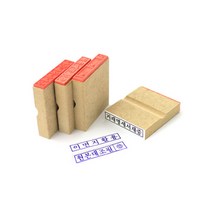 도장 스탬프 만년도장 콜스탬프 N-0822, 원본대조필