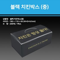 용기닷컴 블랙 치킨박스(200개)_중-치킨종이박스 크라프트박스 닭강정용기 통닭포장 통닭박스 치킨박스 치킨포장박스 트레이박스 치킨상자 닭강정박스, 1box, 200개입