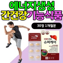 에너지생성 간건강 기능식품 밀크씨슬추출물 비타민B 남자 여자 건강한 케어 간에좋은 음식 밀크시슬 영양제 개선 실리마린 건강한간 관리 케어 리버케어 회식 야근 MILKTHISTLE