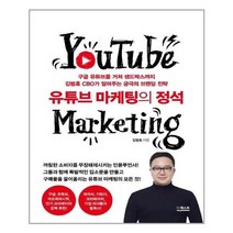 [더퀘스트]유튜브 마케팅의 정석