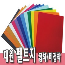 미니펠트지 8절T휄트 대원우드보드 접착 비접착, T68검정색