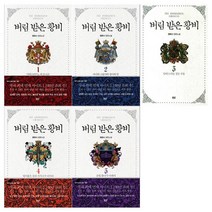 [디앤씨]버림 받은 황비 1-5 세트 전5권/소설 블랙 라벨 클럽, 없음