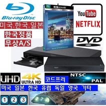 LG전자 LG블루레이 코드프리 CD USB 고화질 LG DVD플레이어 WBHD80 한국 미국 유럽, UBK80 유럽 미국 일본 한국-PAL/NTSC지원제품