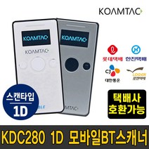 코암텍 KDC280 2D/1D USB 모바일 블루투스 무선 바코드 스캐너 수집기 (롯데택배 한진택배 CJ택배 로젠택배 택배사 호환가능) * 상세페이지 참조 *, KDC280 1D 그레이(롯데택배용)