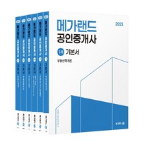 다양한 메가랜드2023기본서 추천순위 TOP100
