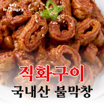 세이헝그리 직화 돼지 불막창, 180g, 1개