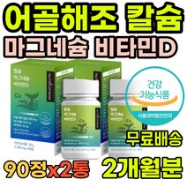 아연부족 뼈영양제 추천 50대 60대 눈밑경련 칼마그 마그네슘구미 오른쪽눈떨림 수용성비타민D 보충제 비타민D3 영양제 마칼디 뼈건강 입술떨림 유기농비타민 식약처 하루권장량