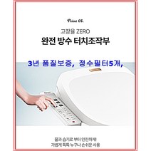 애플비데6826 신제품 직수형 중형 보증기간3년 정수필터5개 자가설치할인, 기사방문설치