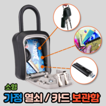 공용 열쇠 보관함 가정 사무실 키박스 1개, 회색 키박스