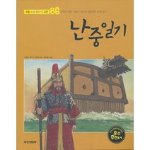 난중일기, 상품상세설명 참조