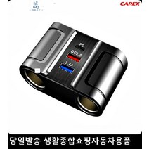 택시충전포트 외제차핸드폰충전소켓 SUV충전포트 소형차충전포트 USB충전포트2구 2구소켓