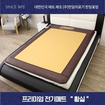 한일의료기 온열매트 프리미엄 5Cm두께 황실 더블 좌우분리형