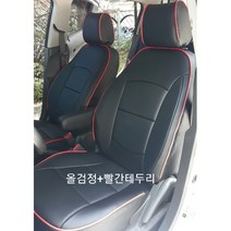 민영시트 아반떼 MD HD AD XD 인조가죽시트커버 앞좌석+뒤좌석 풀세트, 검+빨간테두리