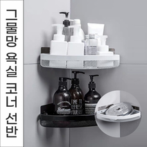 물빠짐 그물망 욕실 코너선반 화장실 수납선반 이케아 스텐선반 일자선반, No.02그물망욕실코너선반블랙