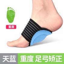 발교정기 편평족 플랫 족히 활 패드 다리 압박 신발깔창 지지 슬리퍼 신기 높은 곳 3886043830, 기타 사이즈, 스카이블루 중도 보정 한쌍 남성 여성