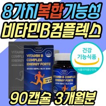 비타민 B1 B2 판토텐산 B6 비오틴 엽산 B12 나이아신 B군 비군 식약처인증 비타민B B3 B5 컴플렉스 복합체 B100 멀티 종합 활력 보조제 어린이 키즈 청소년 수험생 고등학생 추천