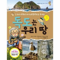 독도는 우리땅 그누가아무리자기네땅이라고우겨도, 상품명