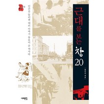 누구나 알지만 아무도 모르는 731부대:의학자 의사들의 양심을 건 일본군 세균전부대 규명, 건강미디어협동조합