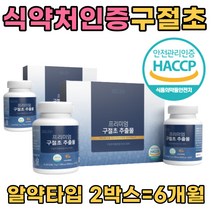 6개월분 국내산 구절초 우슬 정 60대 남성 여성 2박스 할머니 할아버지 선물용 건강환 구전초 분말 고함량 알약타입 먹기편한 60 70 80 세 대 주부 부인 와이프 어머니 아버지