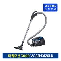 삼성전자 삼성 유선 진공 청소기 파워모션 3000 VC33M3120LU 안티 탱글 싸이